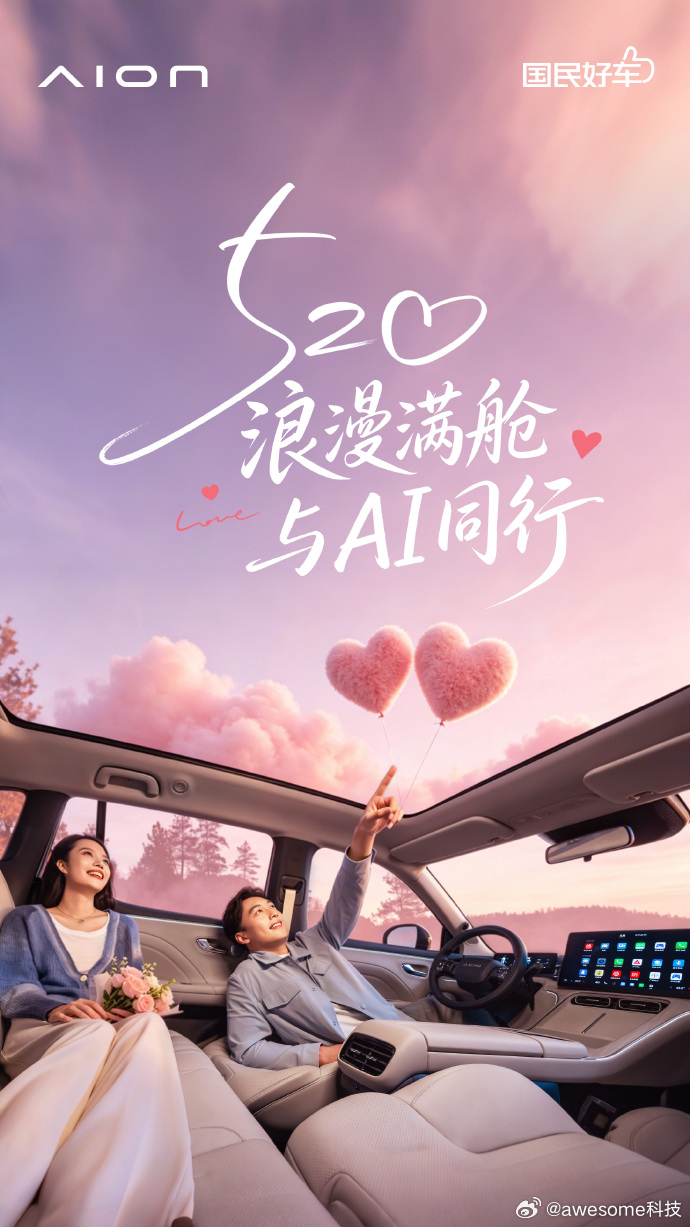 520约会的心动瞬间，藏在每一句「你好北鼻」里💘一句语音指令，埃安i60的智能