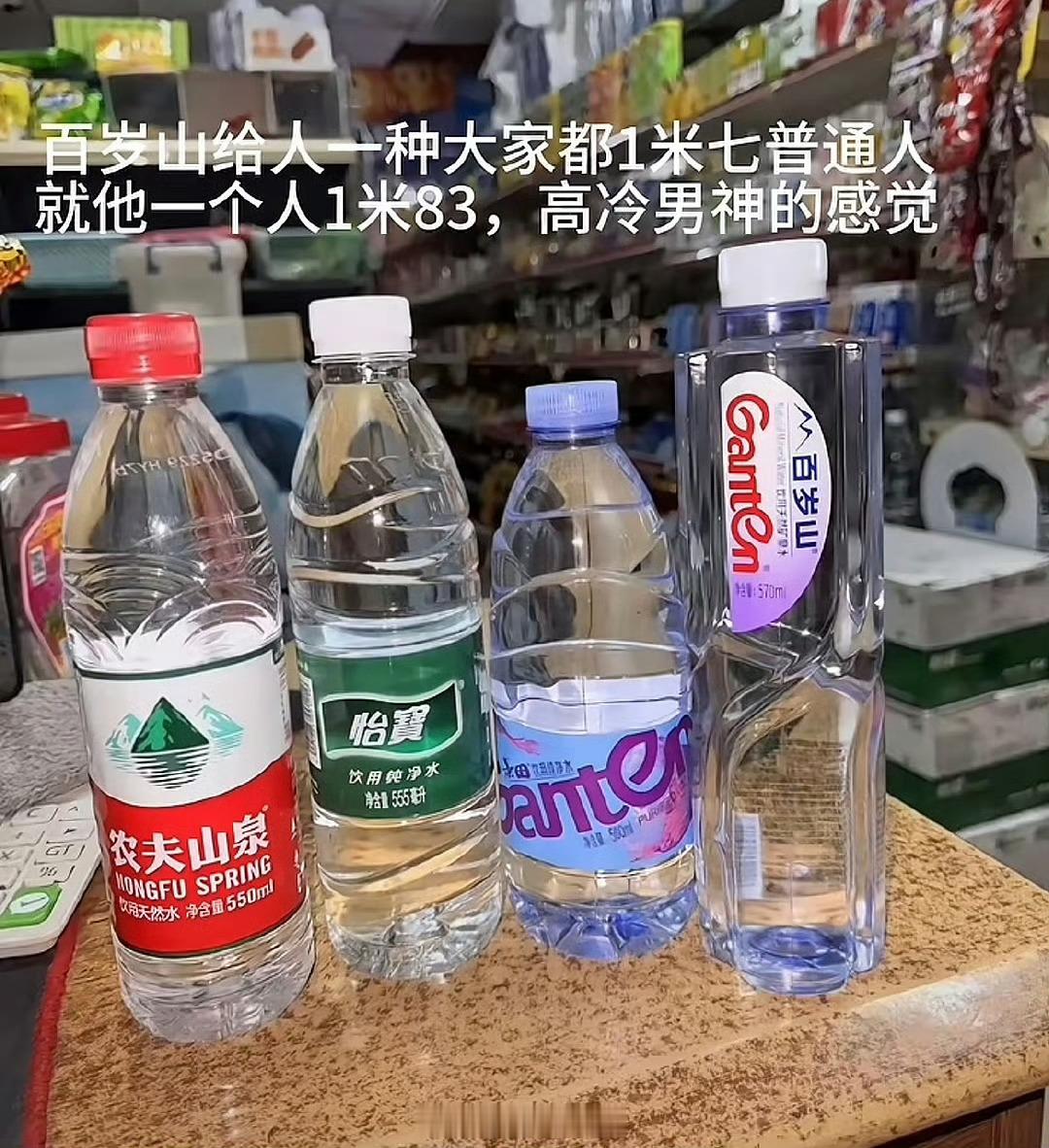 百岁山 直角肩但我轻易拧不开贵族[允悲] ​​​