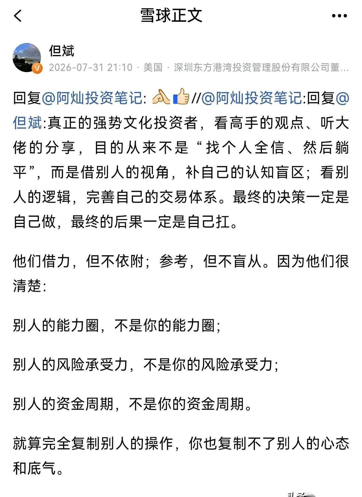 但斌深夜转发了一段文字，没荐股，没聊大盘，就扔了几句话在那儿。
评论区吵成一锅粥