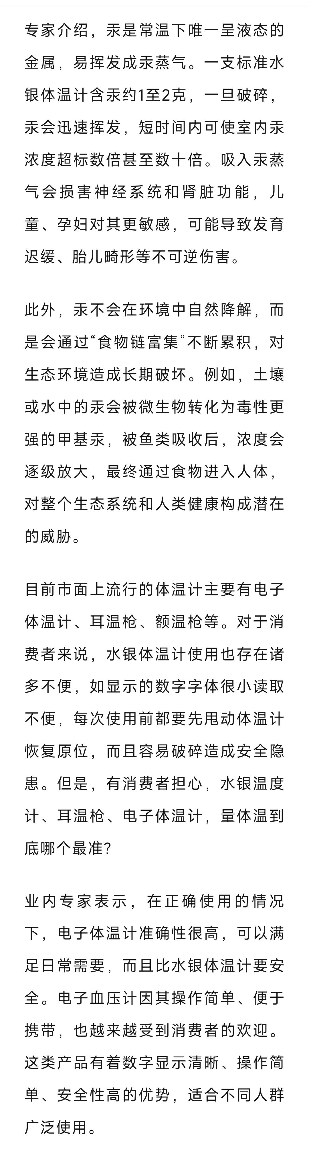 中国医疗器械行业协会有关专家表示，除了公约要求，我国禁止生产含汞体温计，主要考虑