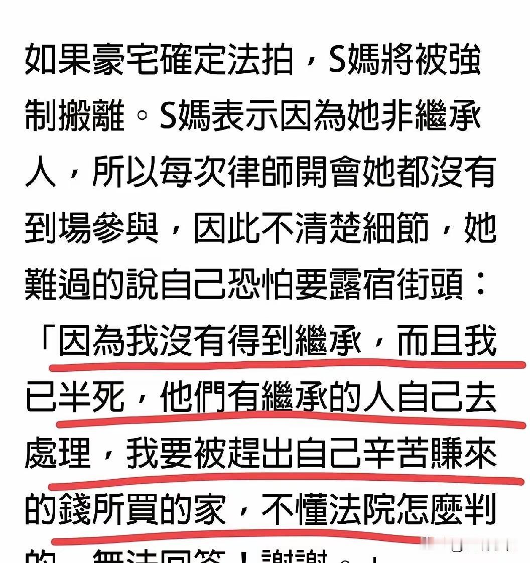 大S的豪宅问题，也是一个难题，房贷没有还完，所以，就断供了，具俊晔不愿意继承，可
