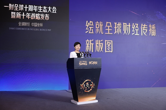 第一财经董事长李蓉：“一财全球”发布新十年战略MAPS，打造全球财经媒体中国坐标