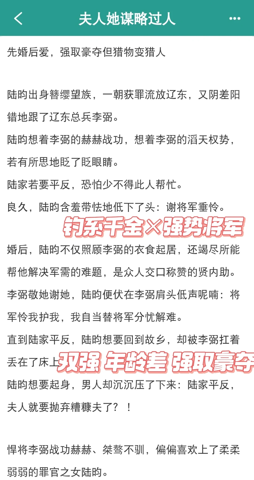 娇软腹黑钓系千金×占有欲强的强势少年将军