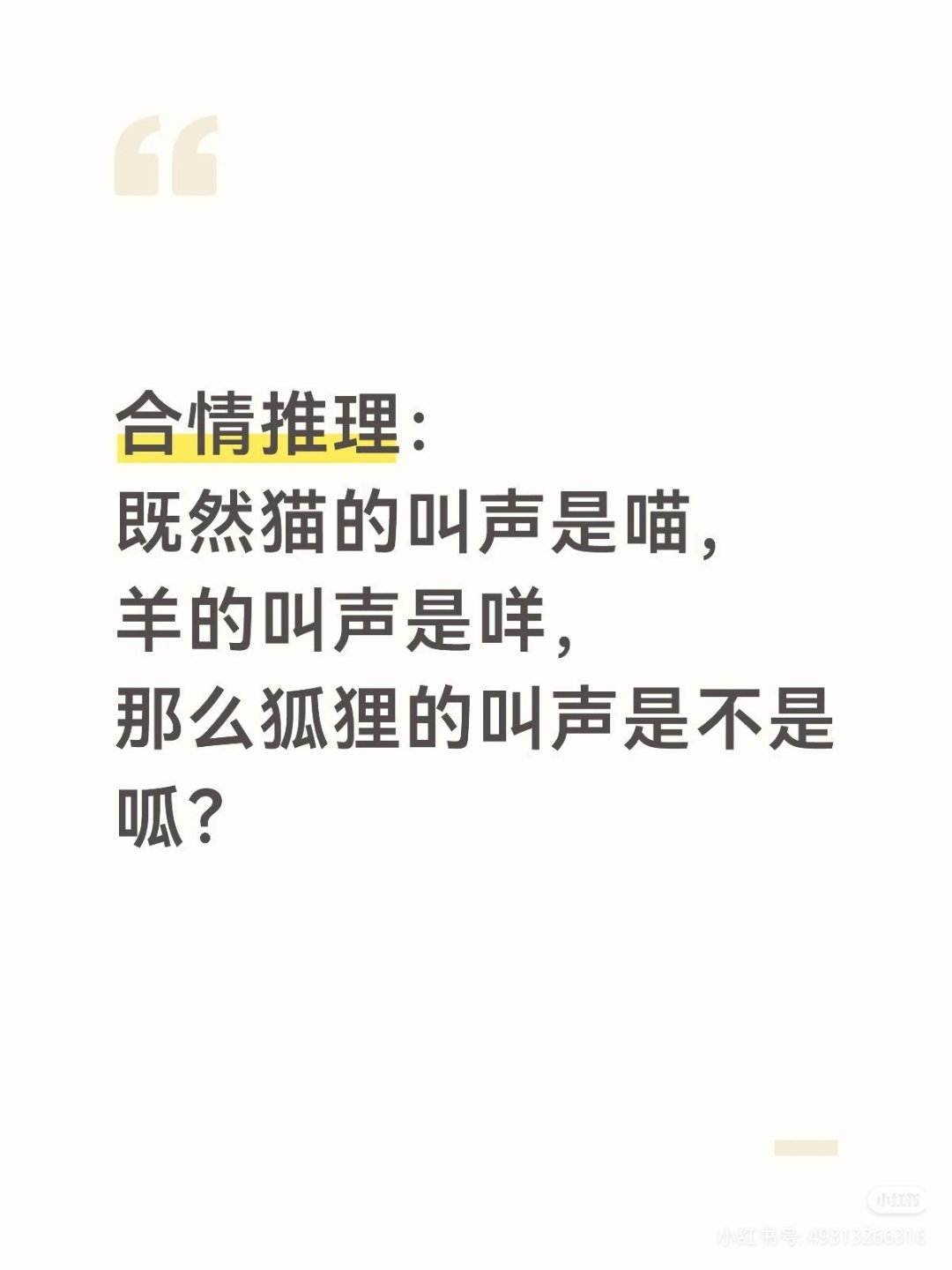 那么可可的叫声就是呵呵 