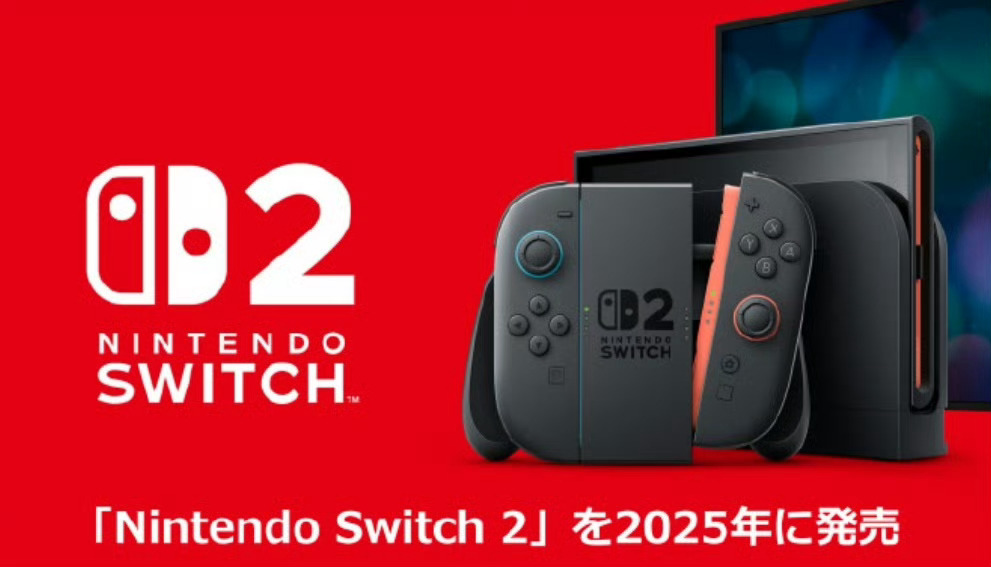 Switch2年内发售不会延期 发售后25年结束之前能官方发售价买到吗？ 