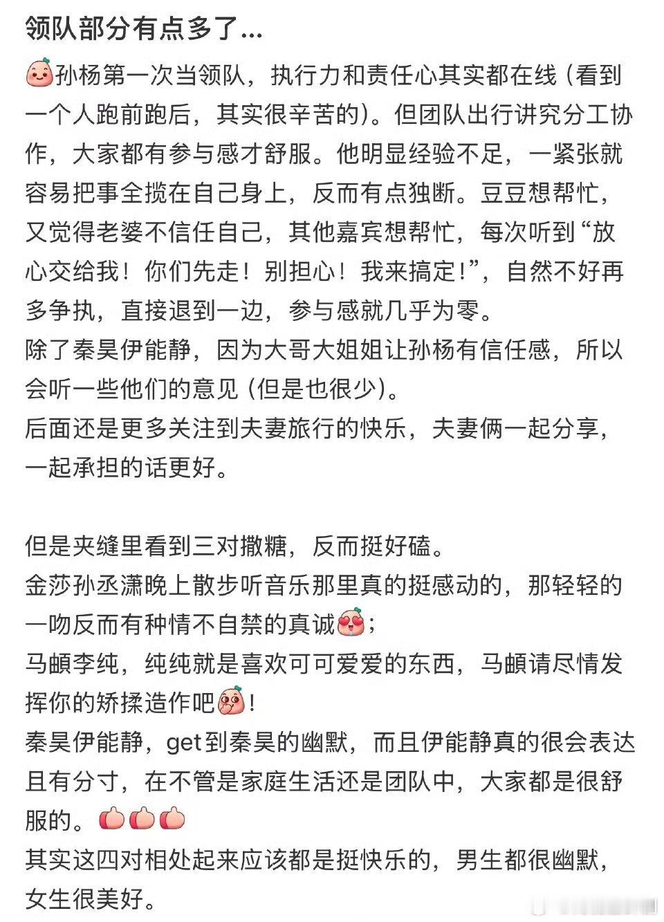 孙杨上妻旅后的表现争议看孙杨在节目里手忙脚乱的样子，真是把“活人感”拉满了，虽然