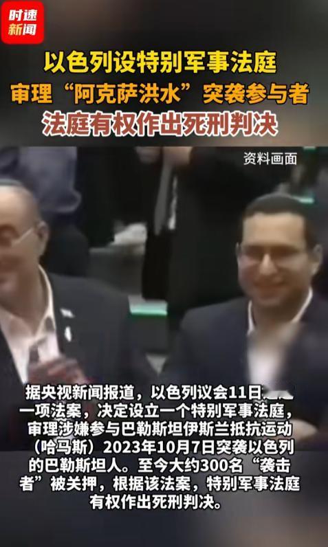 有确切消息从以色列当地传出，5 月 11 日当地时间，以色列议会完成投票表决，全
