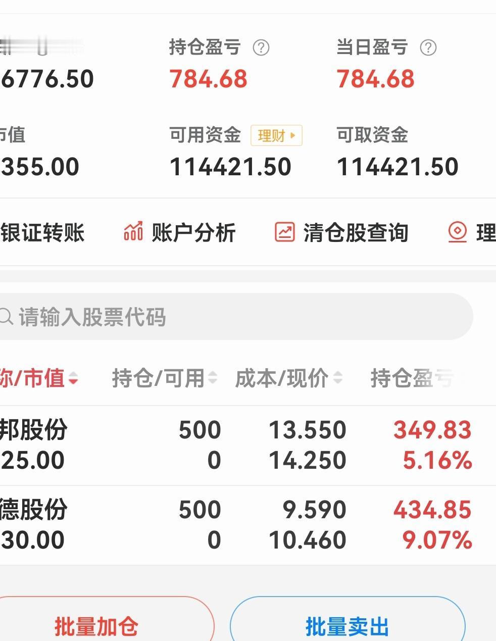 捡了块肉骨头
今天早盘抢买的票获得红利，不知道下星期一会回吐多少？起码会有肉汤喝