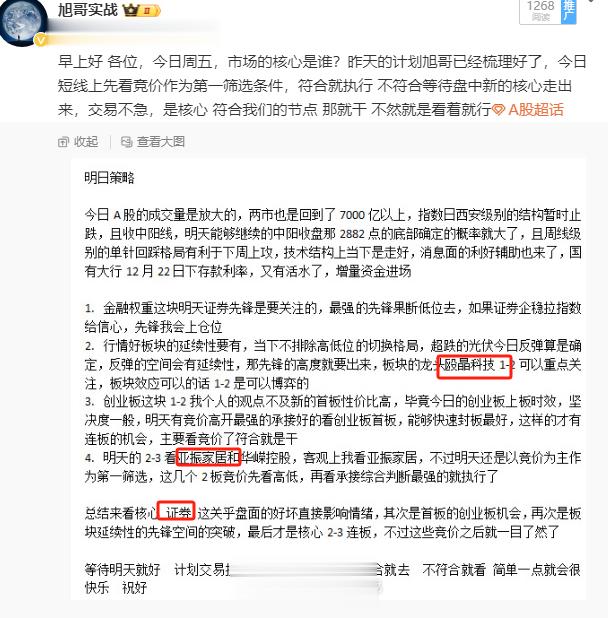 昨晚的策略有没有认真看？今天早上旭哥专属再次的强调，早盘符合的竞价最强的2-3封