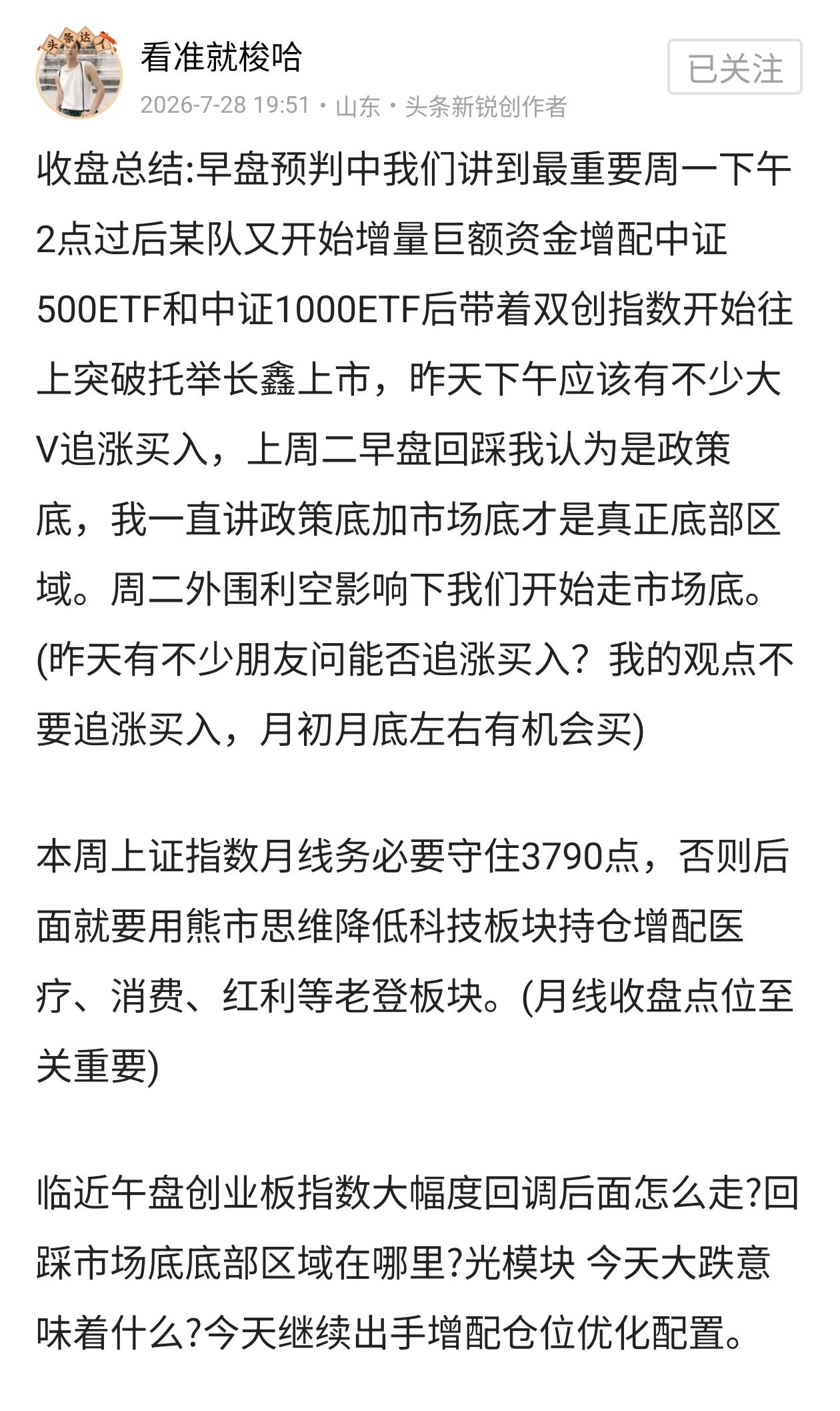 早盘预判:7月A股各大指数月线全部收一根阴线，跌幅最大的是科创50，一个月跌掉2