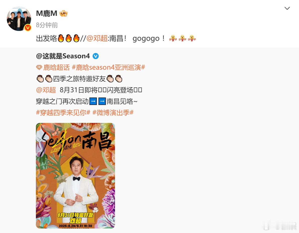 鹿晗回复邓超出发咯鹿晗邓超出发咯gogogo ​​​看起来邓超朝着鹿晗演唱会南昌