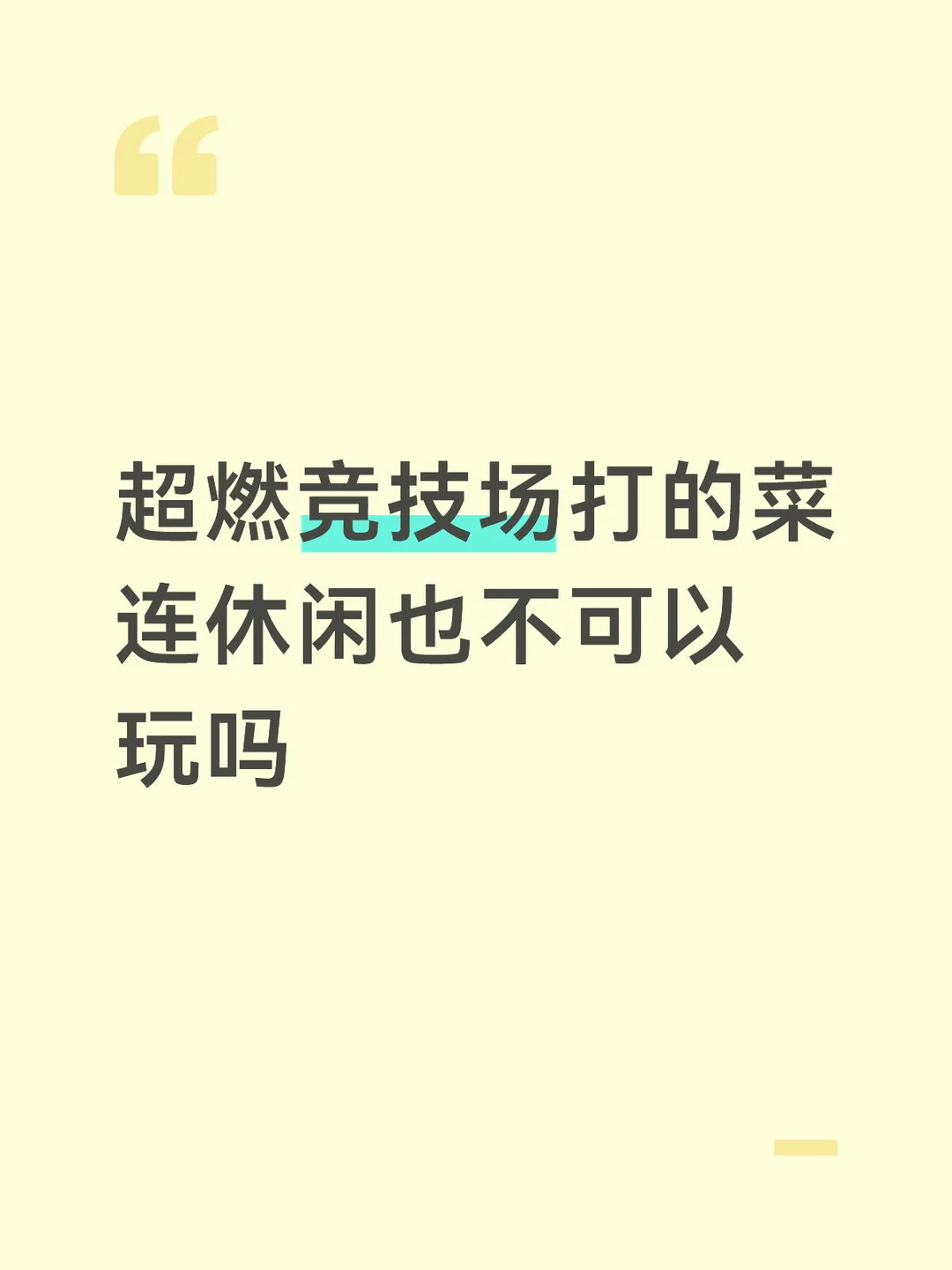 我真求你了