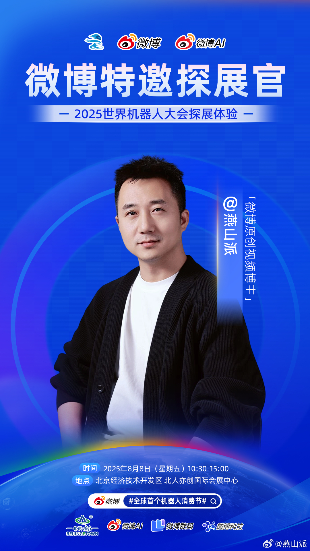 2025世界机器人大会探索之旅开启，这也是全球首个机器人消费节，我先替大家去探展