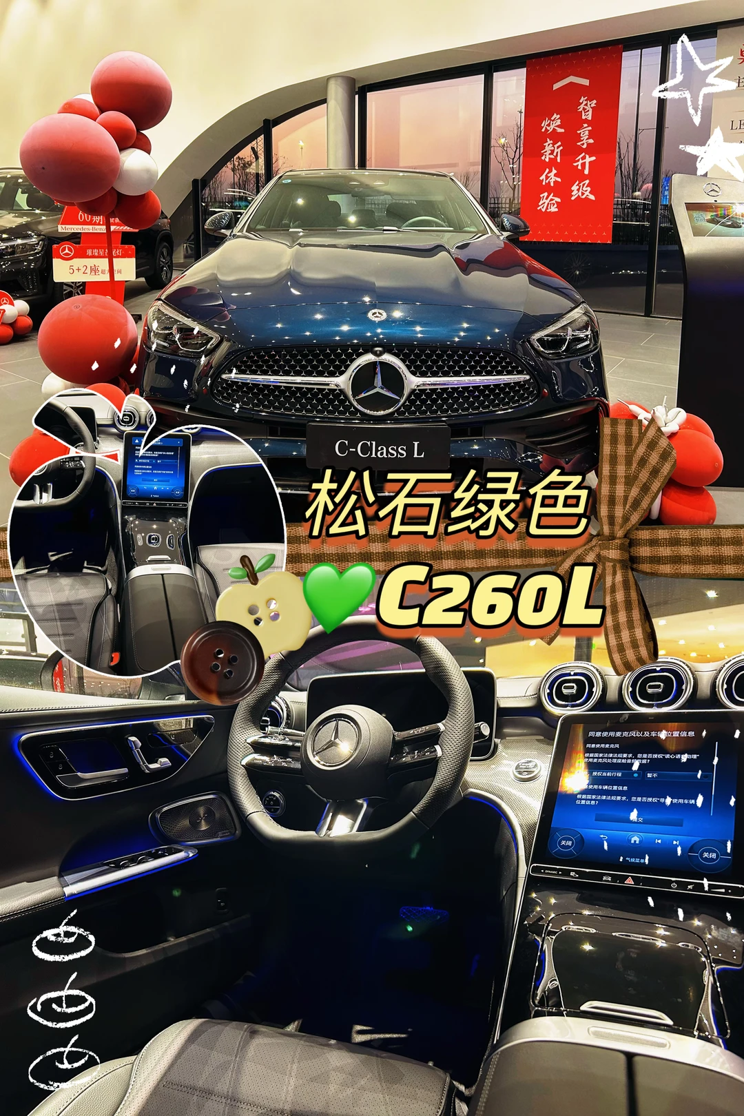 奔驰C260L｜松石绿的高级感