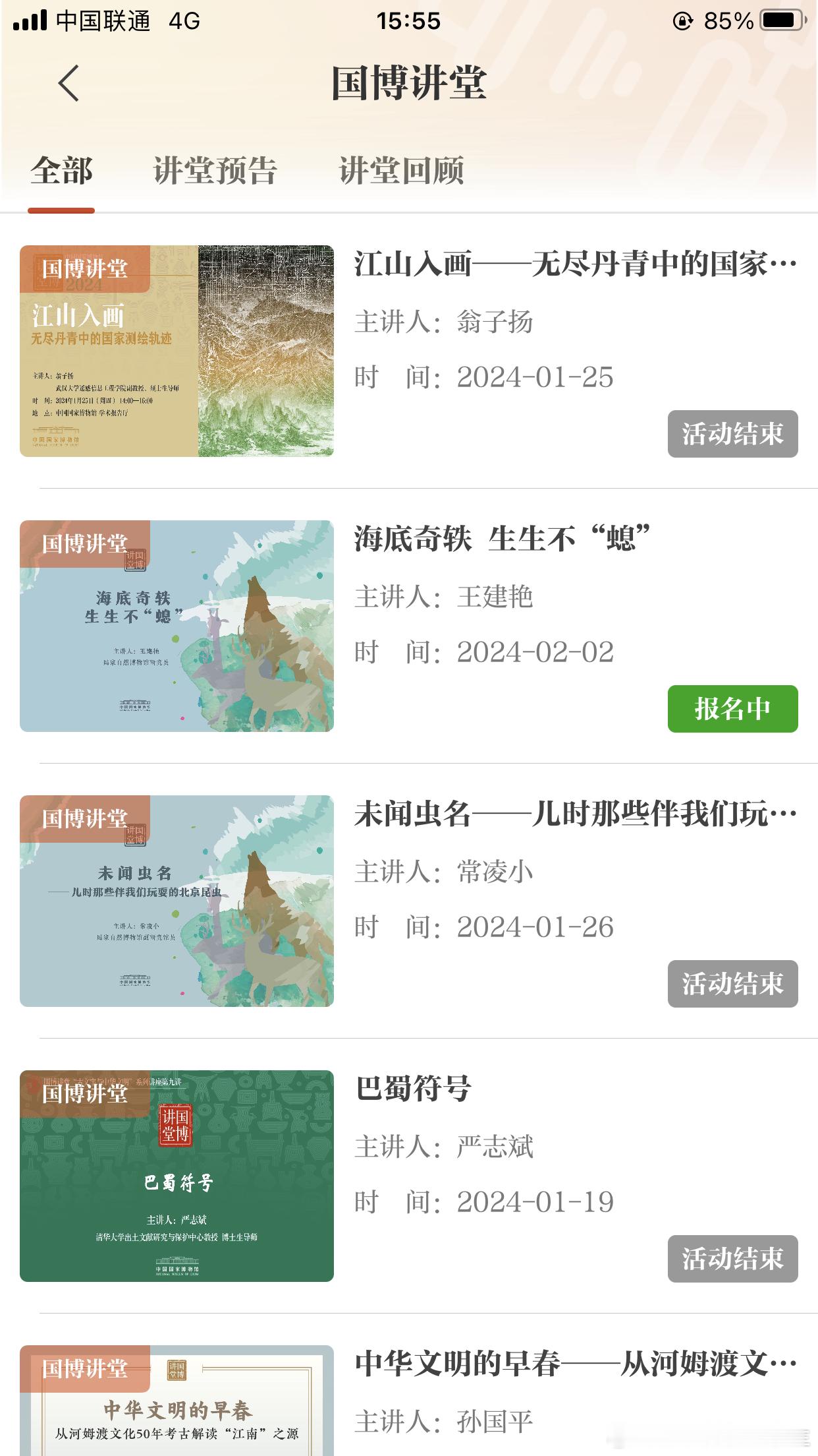 看着快预约满了出来说一句，国博讲堂想听课的话去去听听挺好的，我上次听到简牍形态说