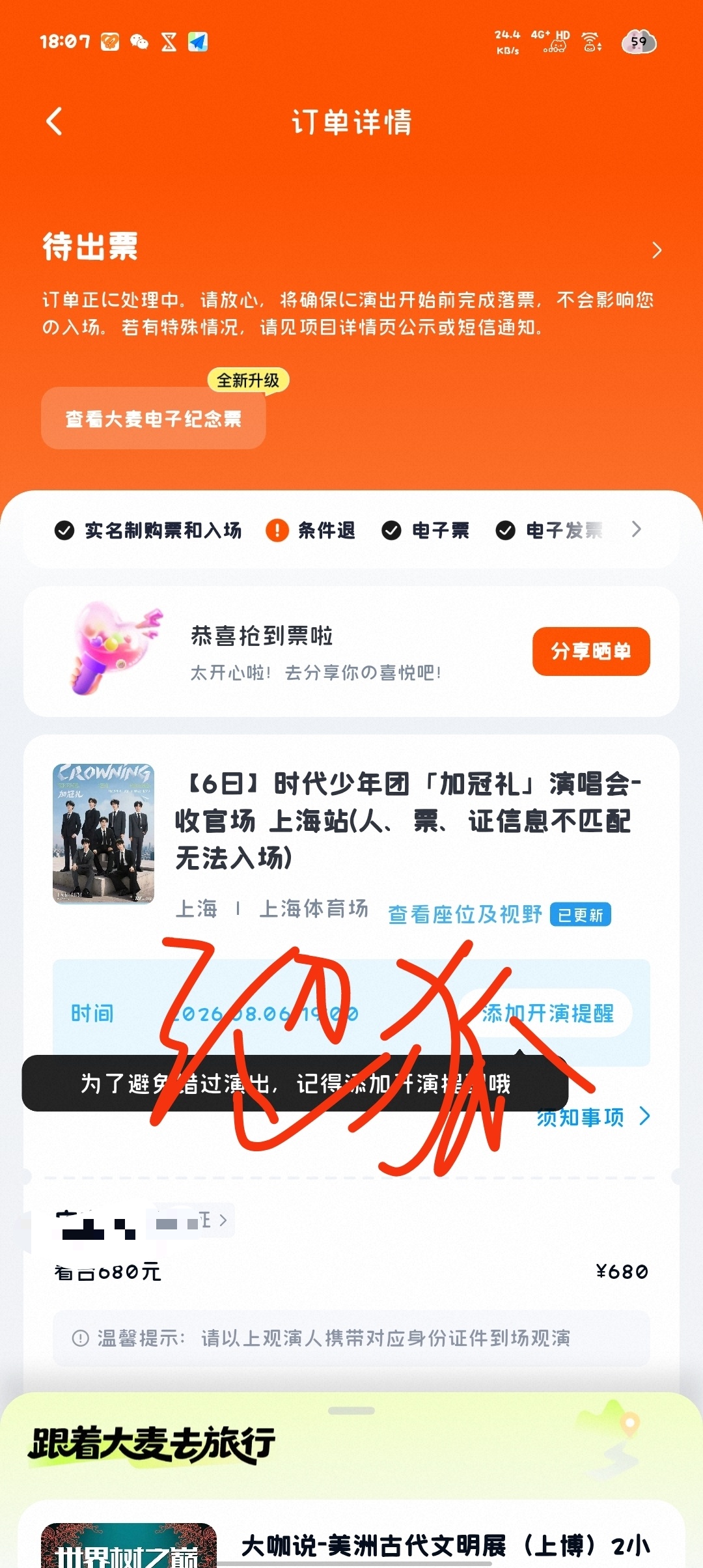 我靠我手都在抖 我自己抢到了 