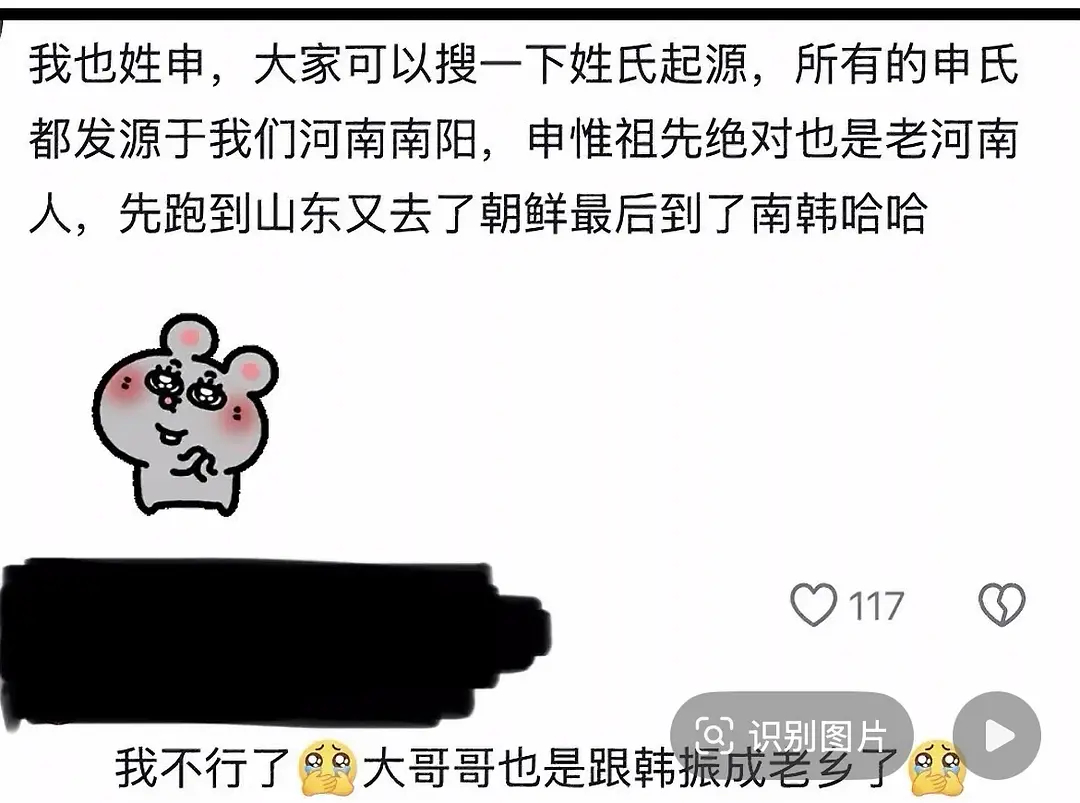 申惟也是韩振老乡？ 