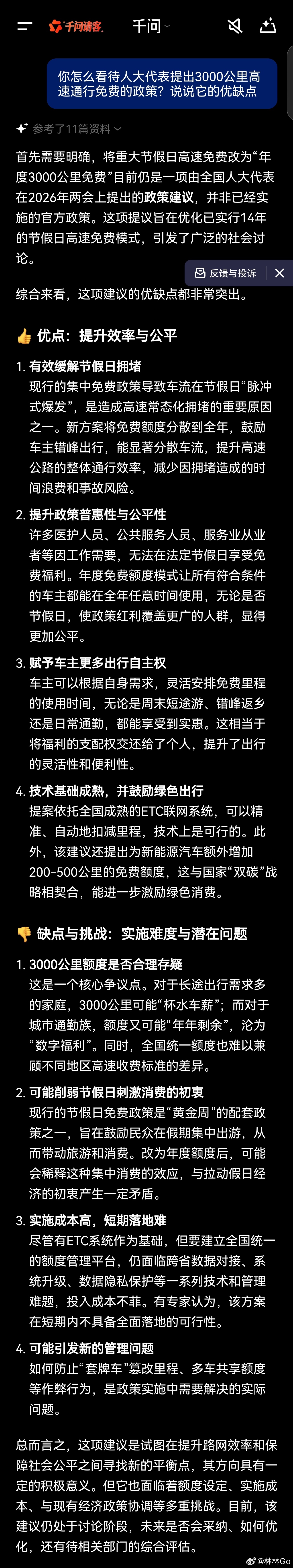 代表提出3000公里高速免通行费，其实从宏观层面，我个人觉得是很好的建议，平衡了