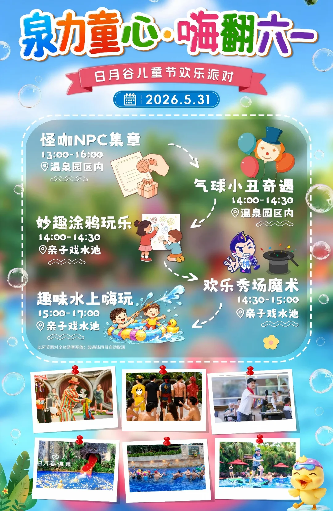 厦门溜娃天花板！日月谷六一派对嗨翻啦🎉