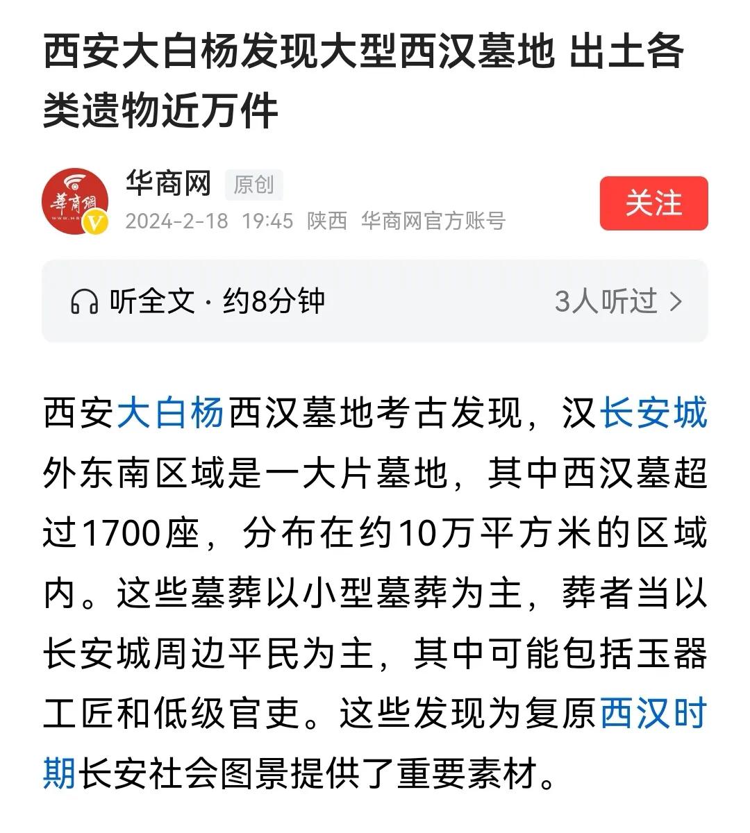 别的地发现个古墓就欣喜若狂，西安发现古墓就让西安文物局抓狂。

我兵马俑还差70