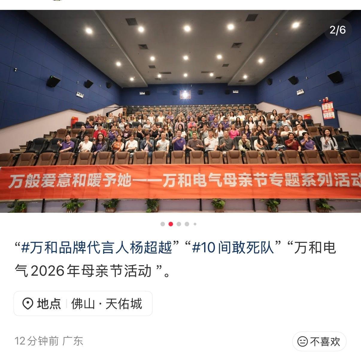 不愧是品牌麻麻母亲节活动，万和专场👀谢谢万和品牌代言人杨超越 x杨超越10间敢