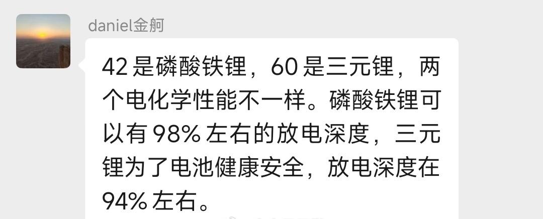 群里面有一个问题：
萤火虫42度电池续航420
60度电池续航怎么只有560？