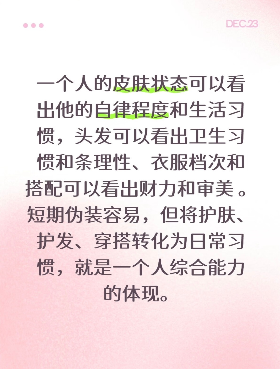 突然意识到好皮肤的重要性 