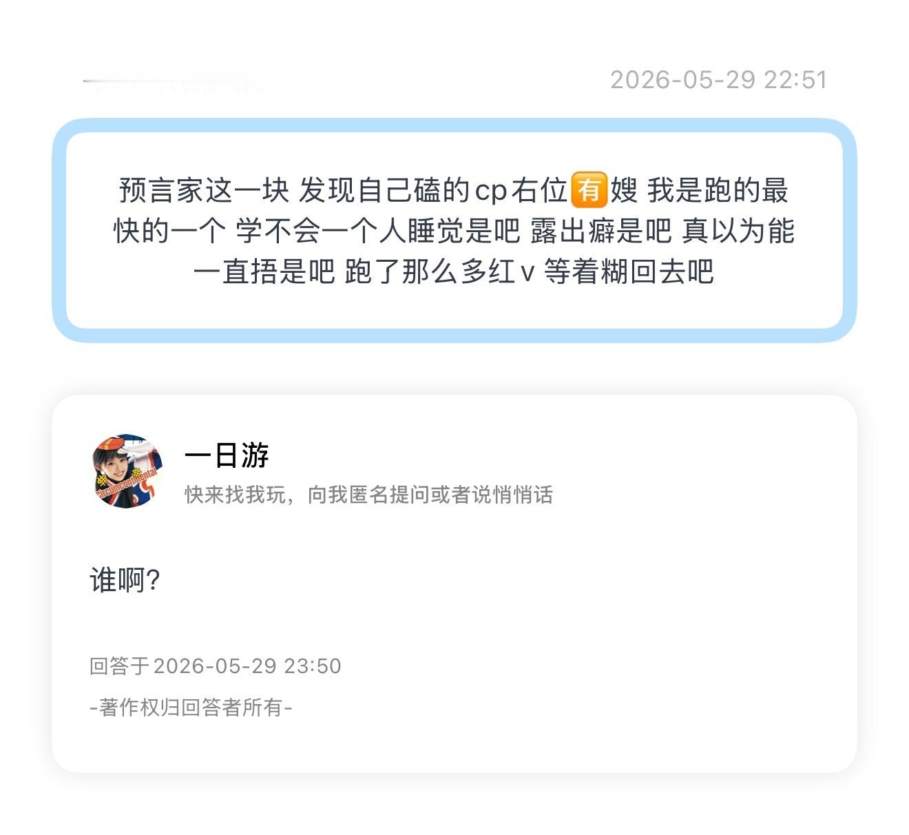 投到我这里，太好奇这人是谁了 