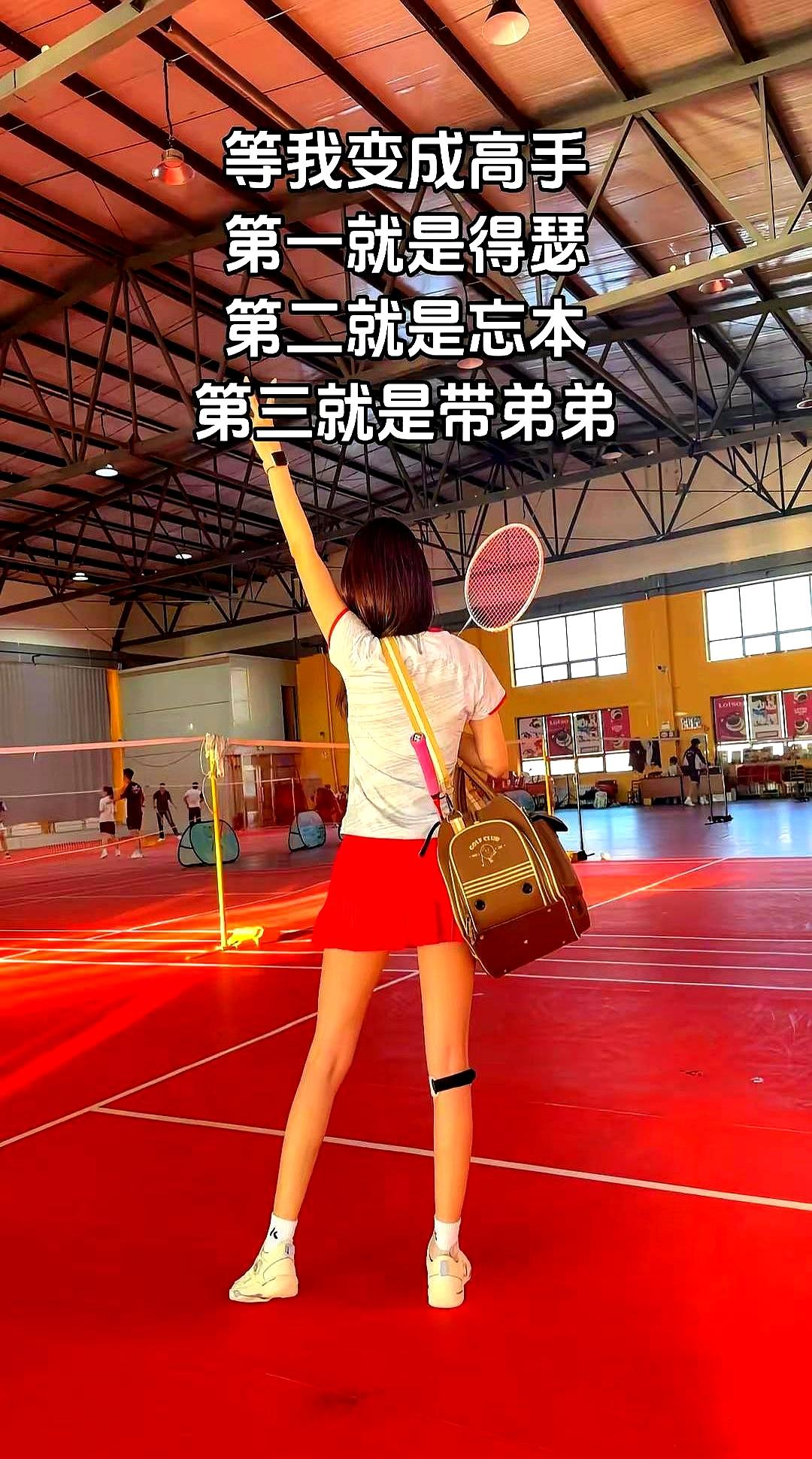 现在的主要矛盾是我日益增长的羽毛球兴趣和我糟糕球技之间
 

没事就捧着手机看大