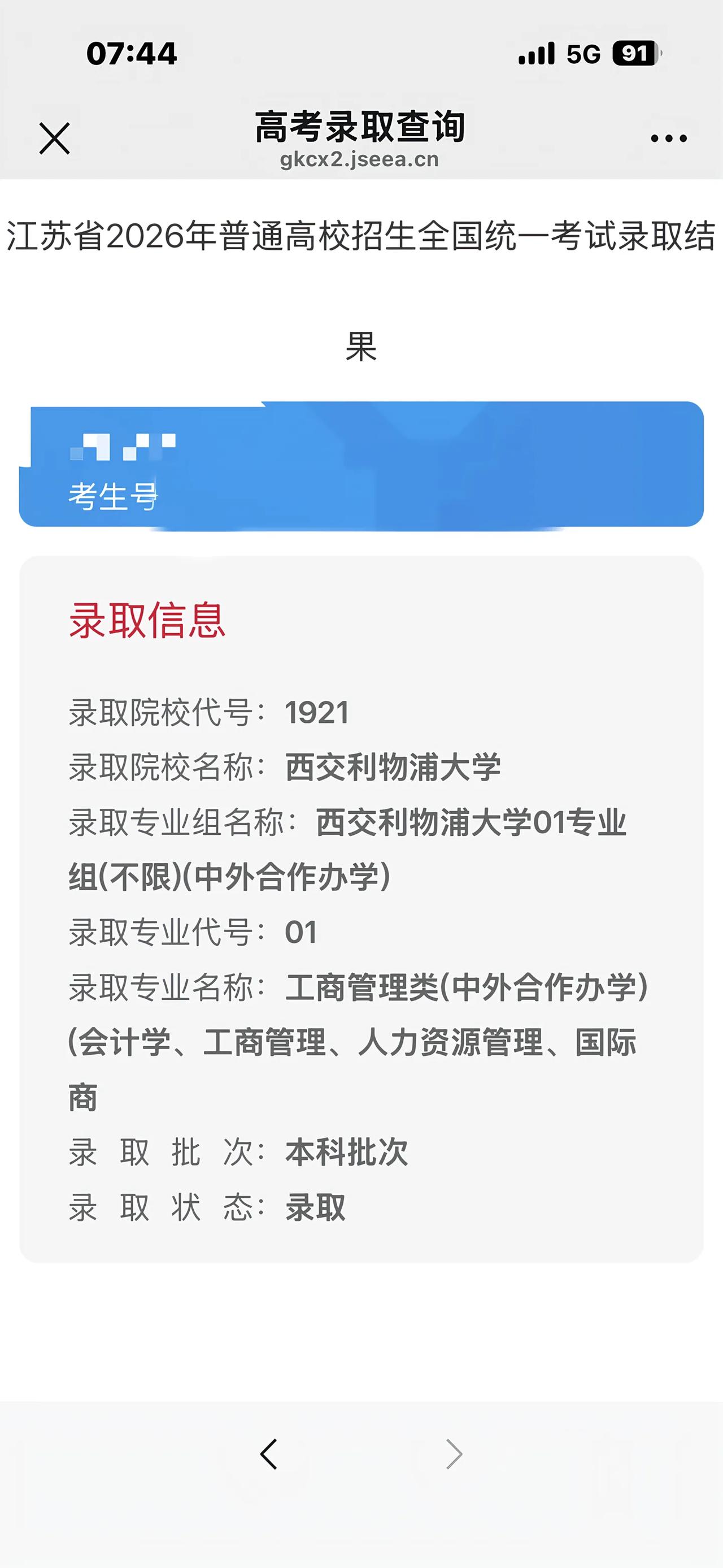 我的第一志愿我来了！录取结果查询 江苏录取结果