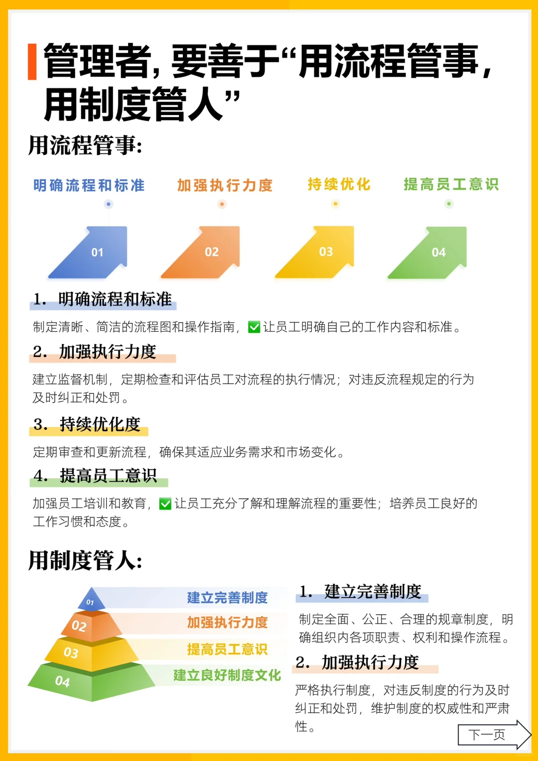 ✅管理者要善于“用流程管事，用制度管人