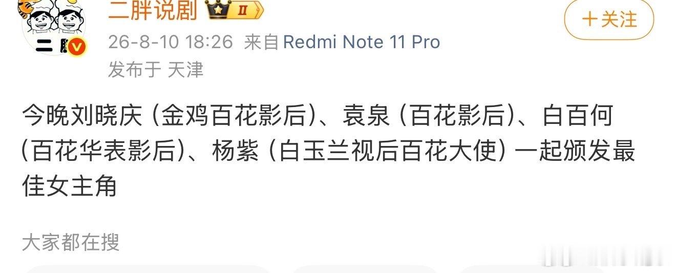 刘晓庆袁泉白百何杨紫一起颁奖刘晓庆袁泉白百何杨紫同台颁奖 刘晓庆袁泉白百何杨紫一