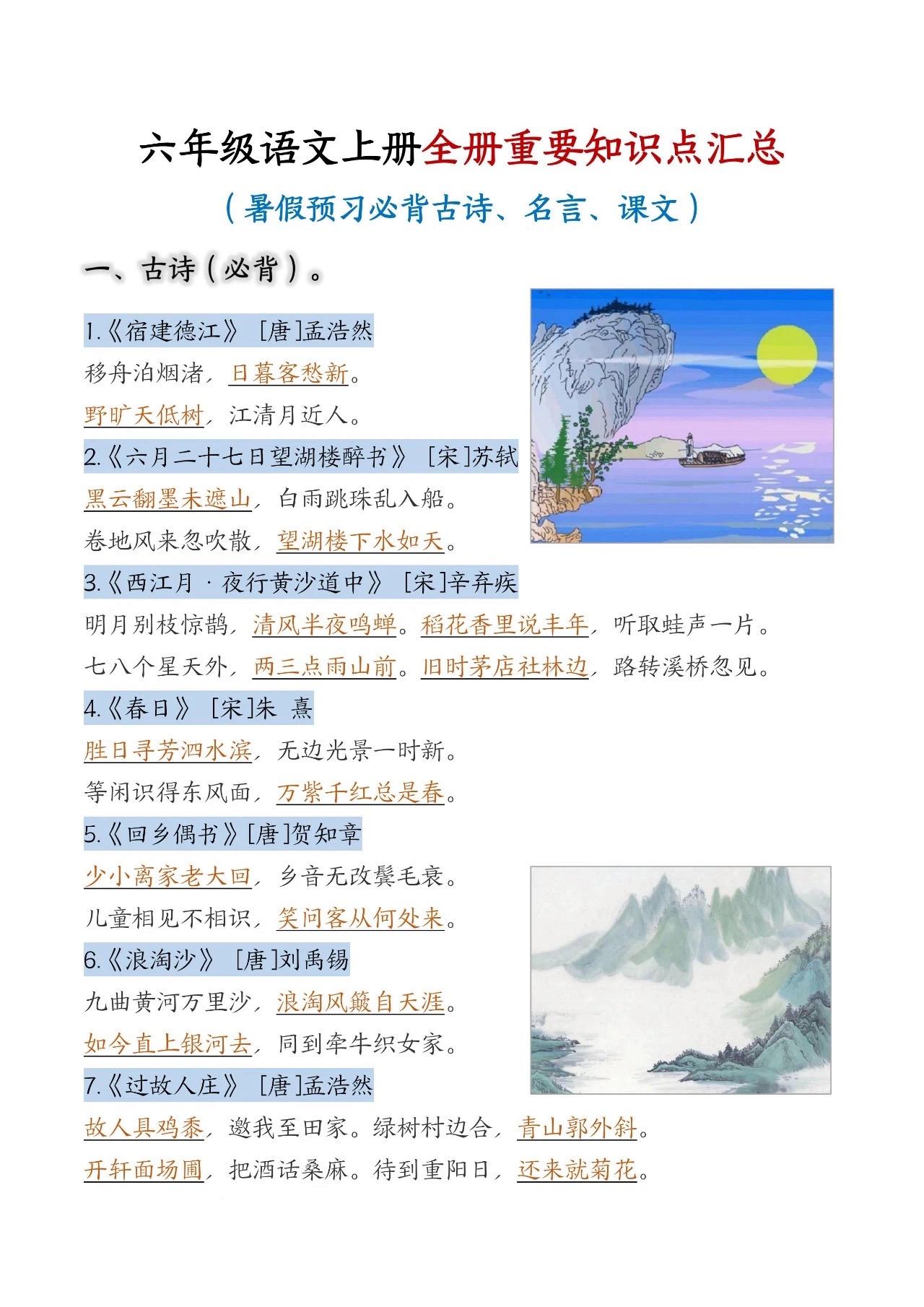 六年级上册语文知识点整理。六年级上册语文知识点整理知识点