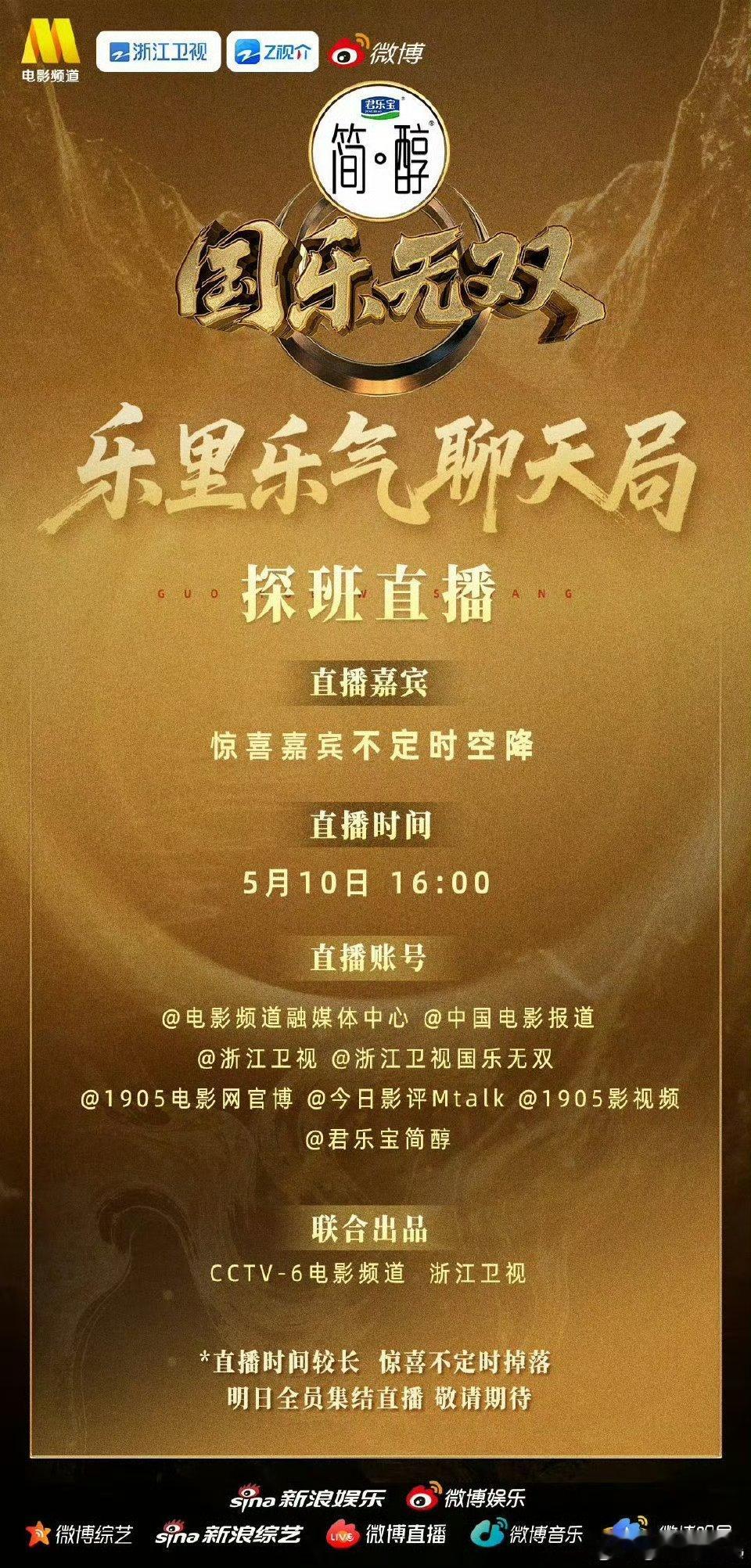 国乐无双探班直播 国乐无双探班直播看得好惊喜！集结超多实力歌手，央六加持质感拉满