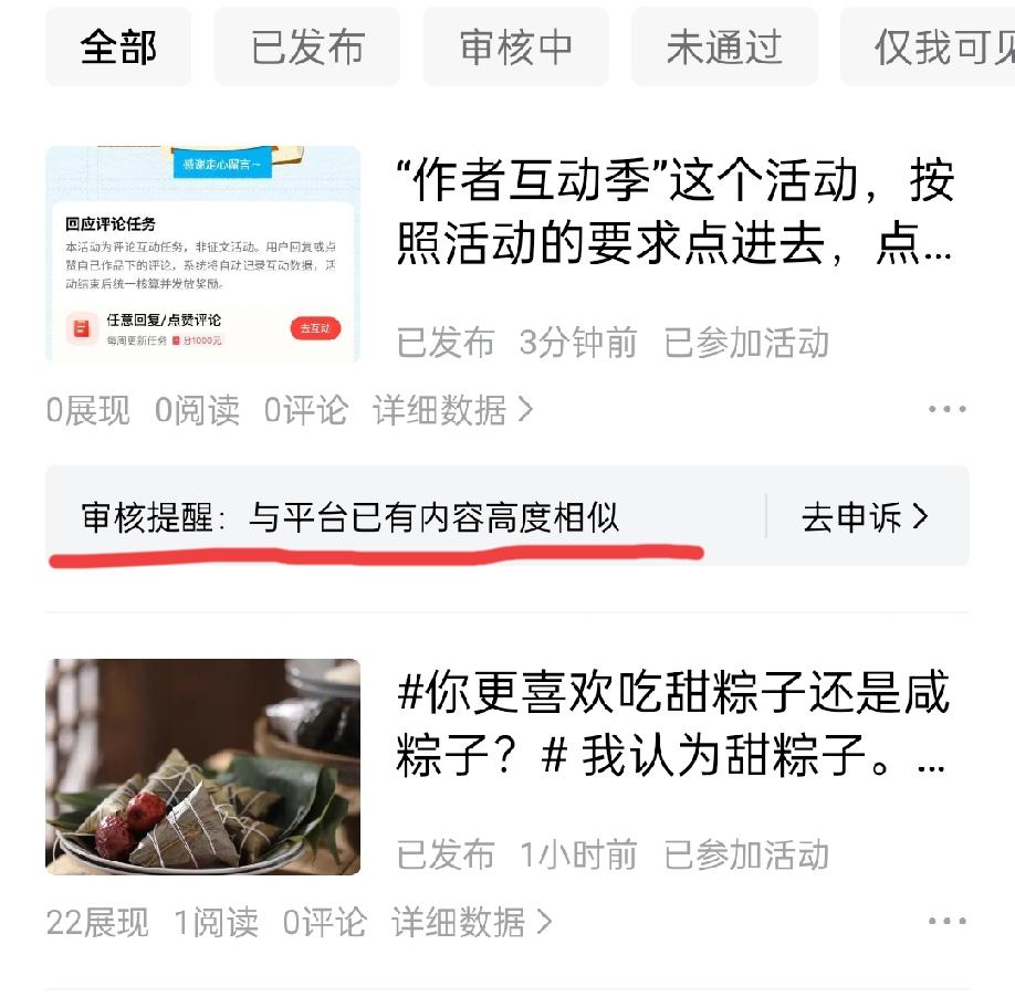 发了两篇微头条，都说与已有内容高度相似。只不过想确定一下已经参加过这个活动，这次