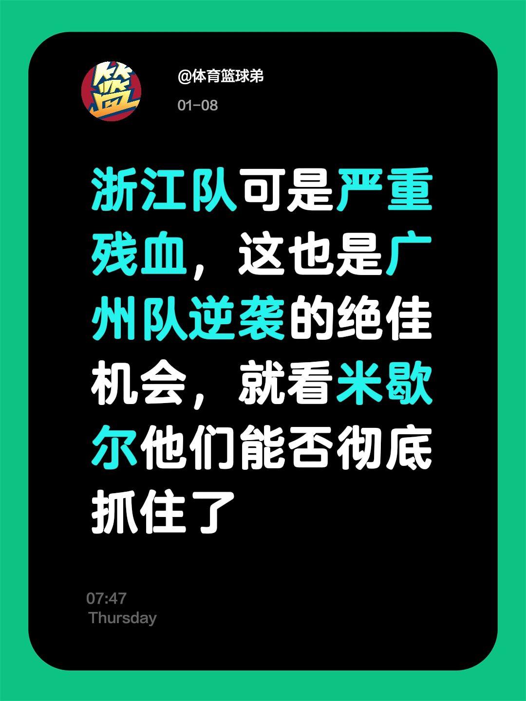 浙江严重残血，广州必须抓住机会，强势逆袭。我评论了 的作品： 浙江队可...