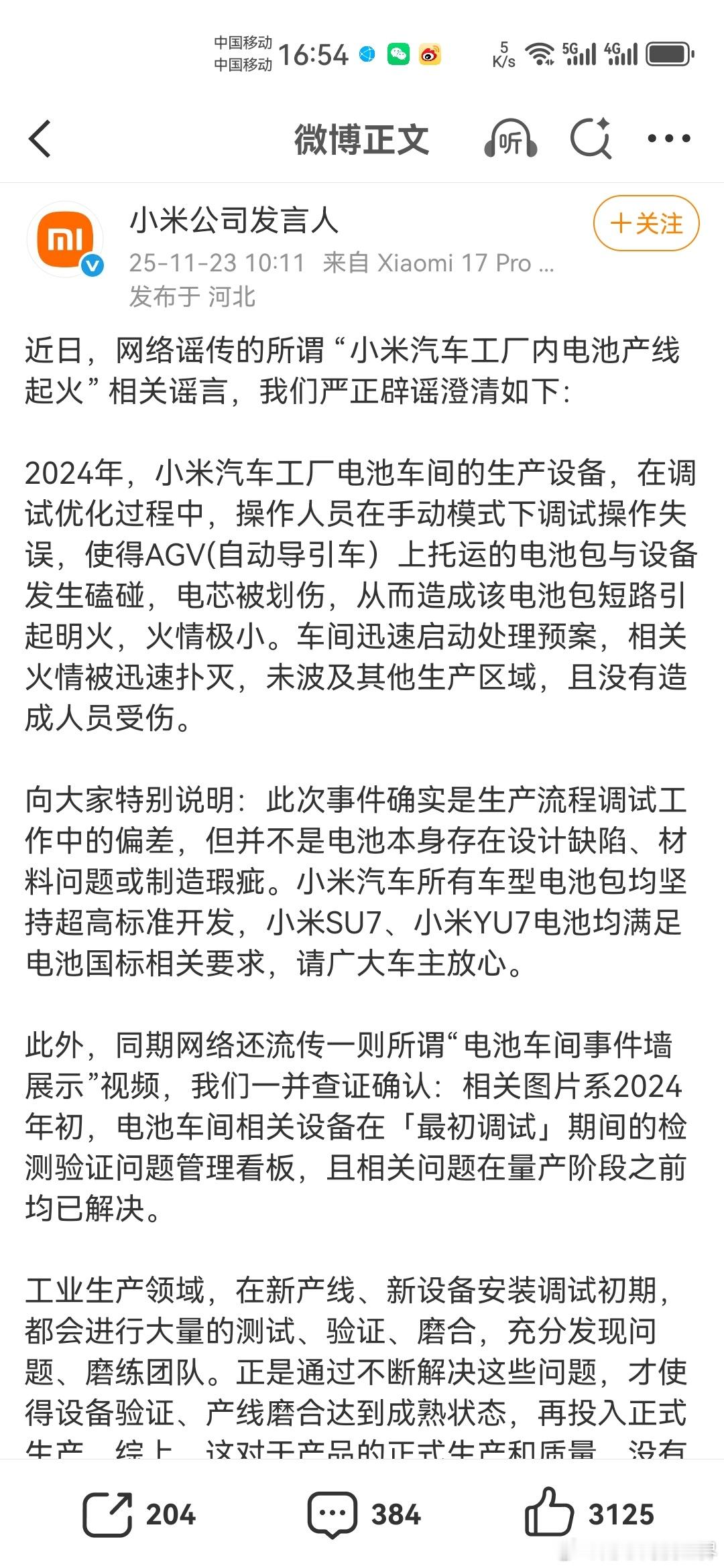 小米汽车辟谣来了，说，是2024年，小米汽车工厂电池车间的生产设备，在调试优化过