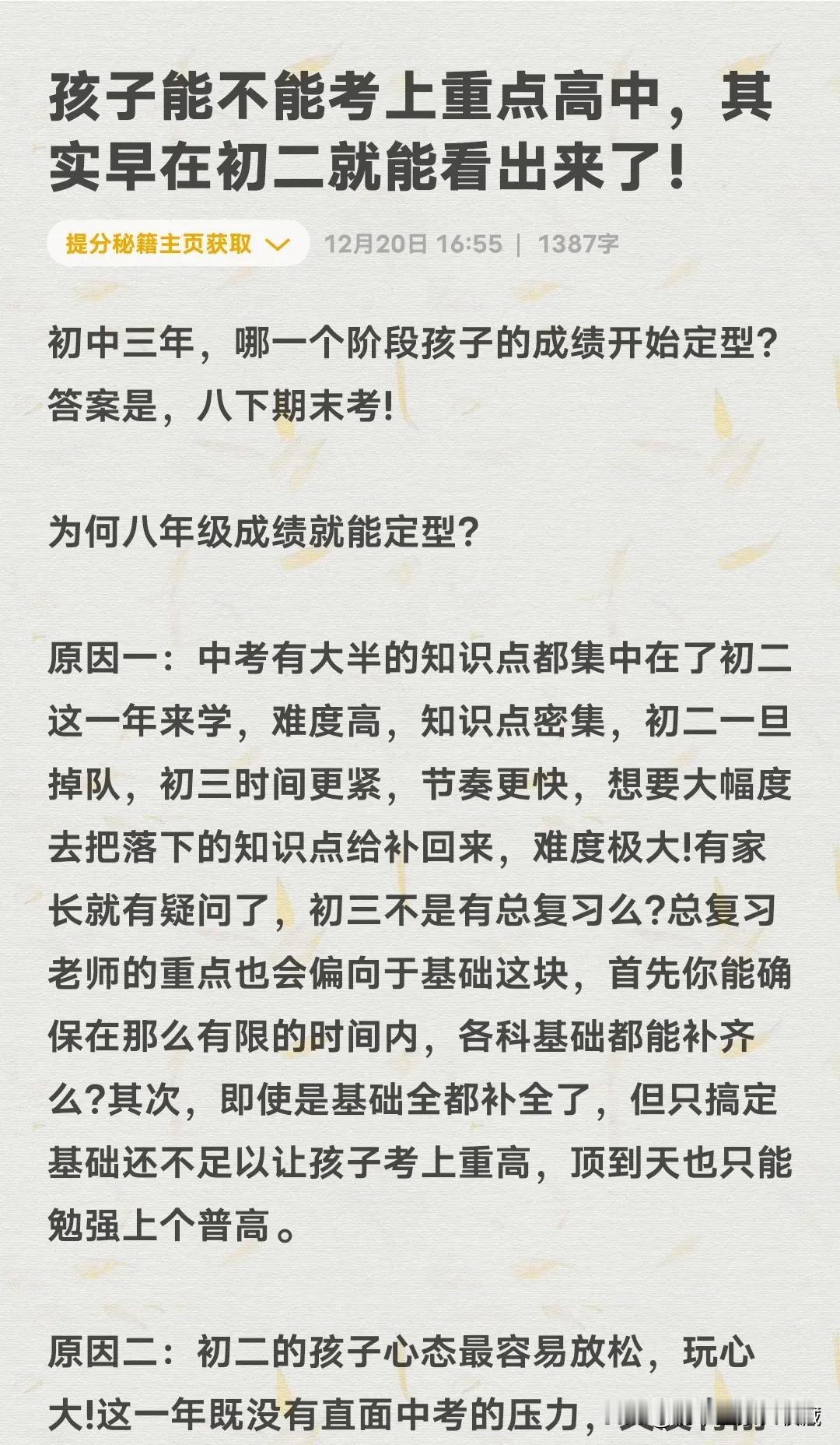 孩子能不能考上重点高中，其实早在初二就能看出来了！