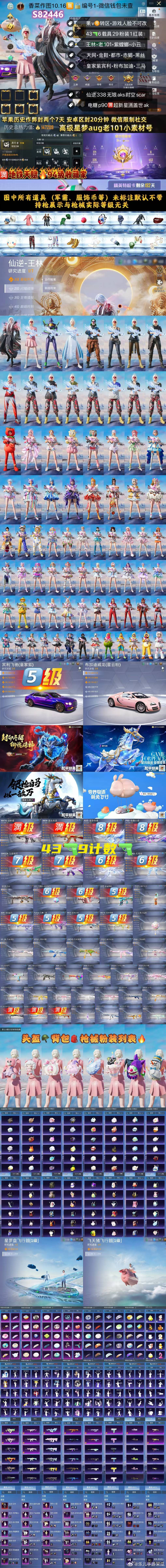 和平精英交易[超话]  王林 小素材号 紫螳螂 冰雪 小丑 金鞋 都市 ​​​
