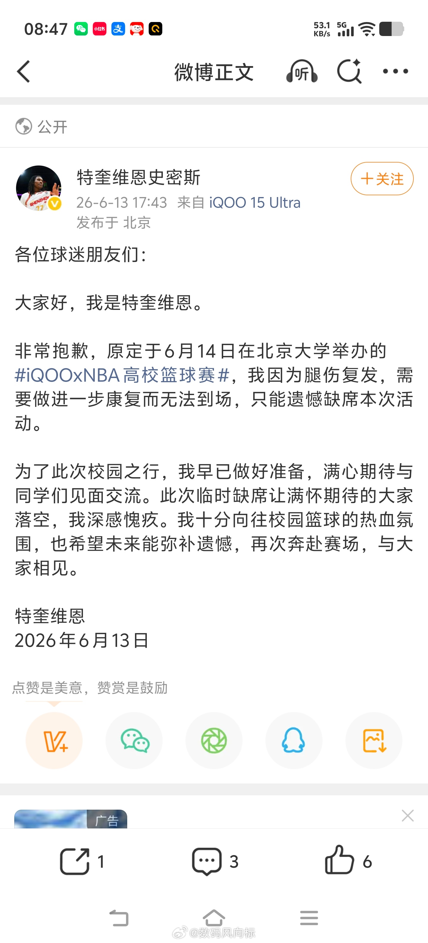 iQOOxNBA高校篮球赛 终于来了，非常遗憾这次不能现场见到你。🏀 当热血篮