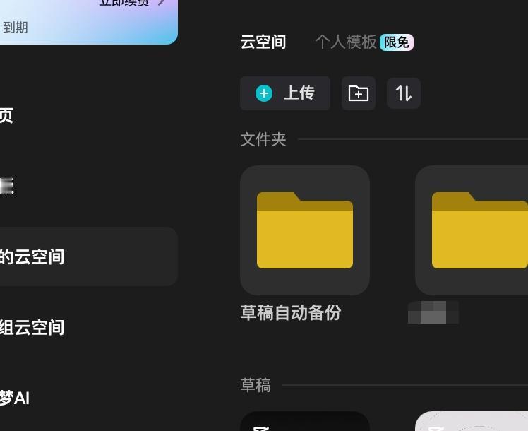 要被剪映气死了！[发怒][抓狂]之前开的草稿自动备份，我在A电脑剪了初稿，剪完同