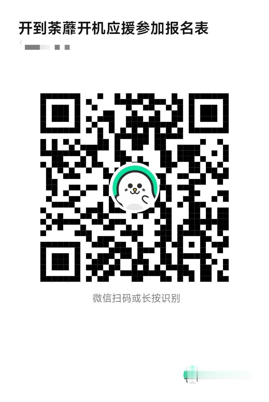 【新剧开机应援报名通知】由于场地限制，本次开机进场名额为1200人，因此，本次参
