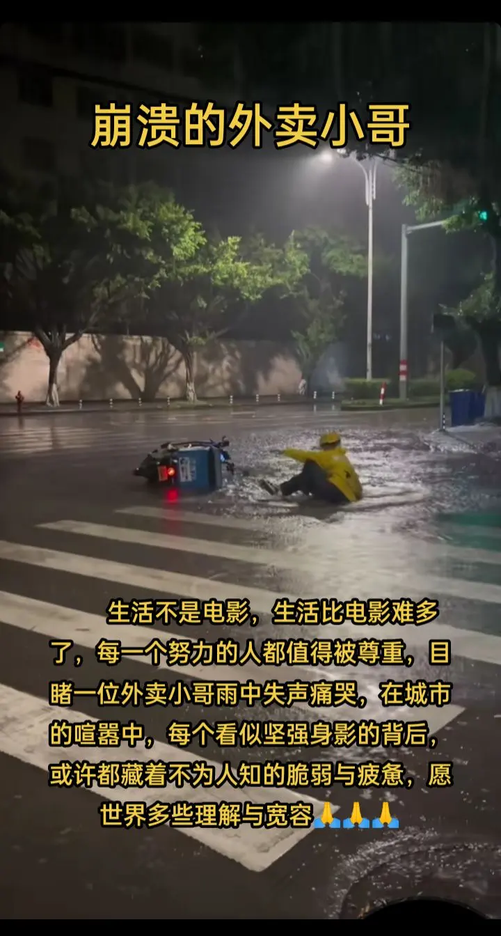 深夜的城市街头，崩溃的小哥雨中痛哭，这一幕谁看了不心疼?   不要动不...