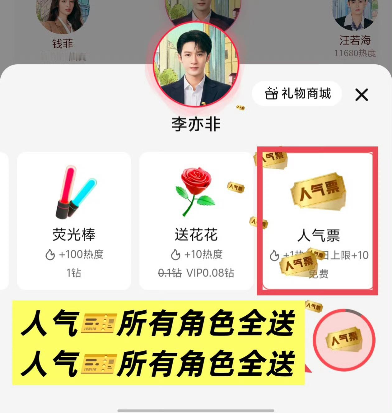 9点半开启新一轮送人气🎫和🎁‼️⚠️免fei人气🎫所有角色全送！！⚠️角色