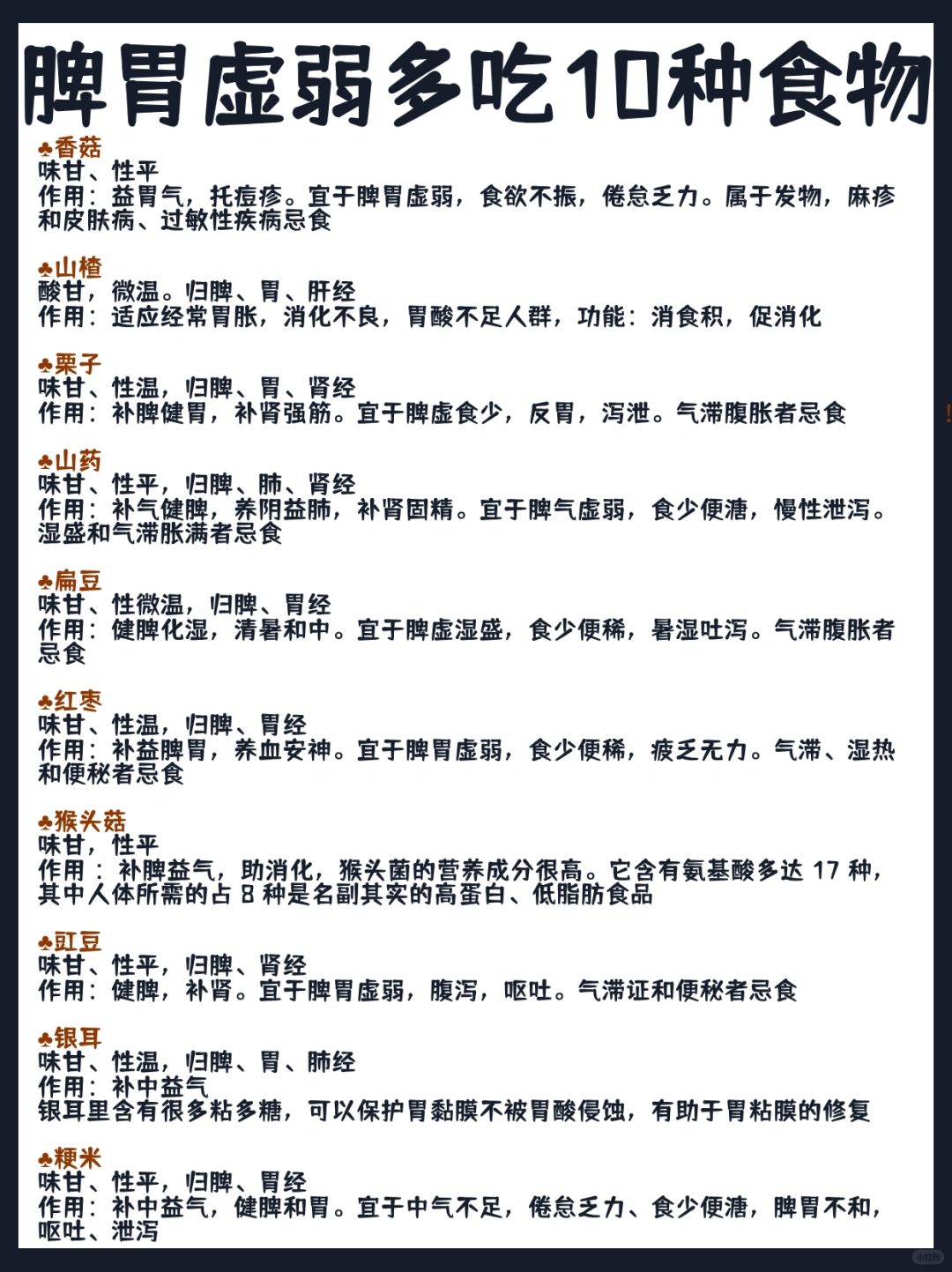 脾胃虚弱多吃10种食物🌻