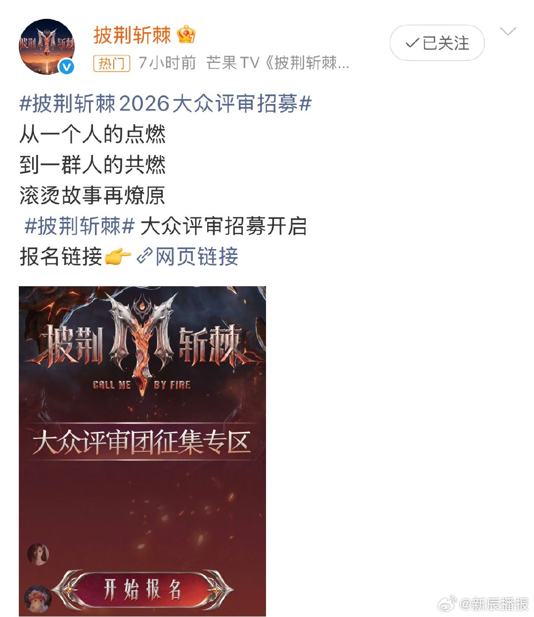 披荆斩棘2026动了 沉寂过后重磅官宣不断，从观众招募到幕后阵容升级，每一步进展