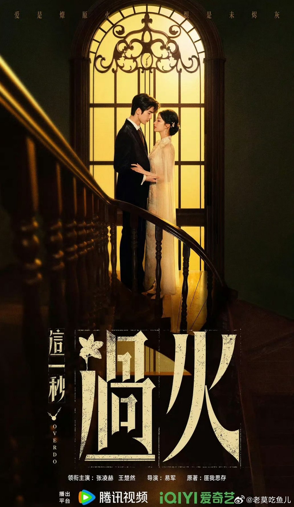 张凌赫、王楚然主演《这一秒过火》暂定7.18播出 