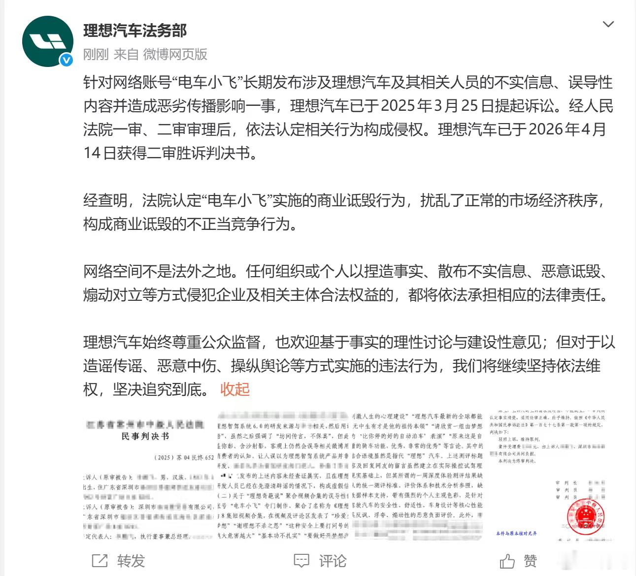 理想的法务部啥时候像今天一样硬过？历时两年，终于再次开张封掉了一个账号。