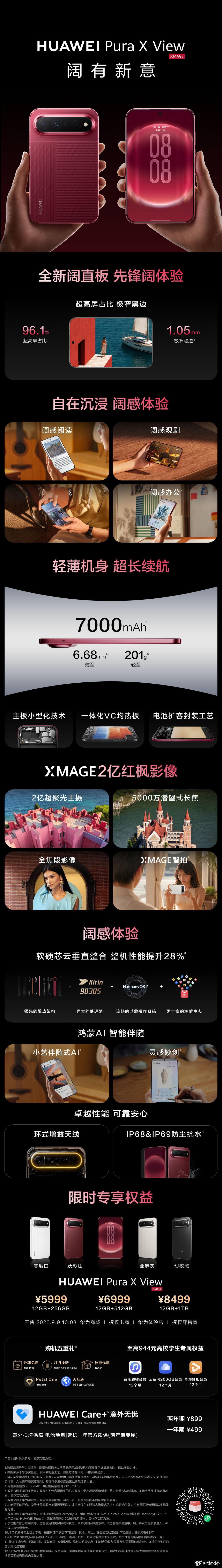 阔直板价格来了，12GB+256GB售价5999元，12GB+512GB售价69