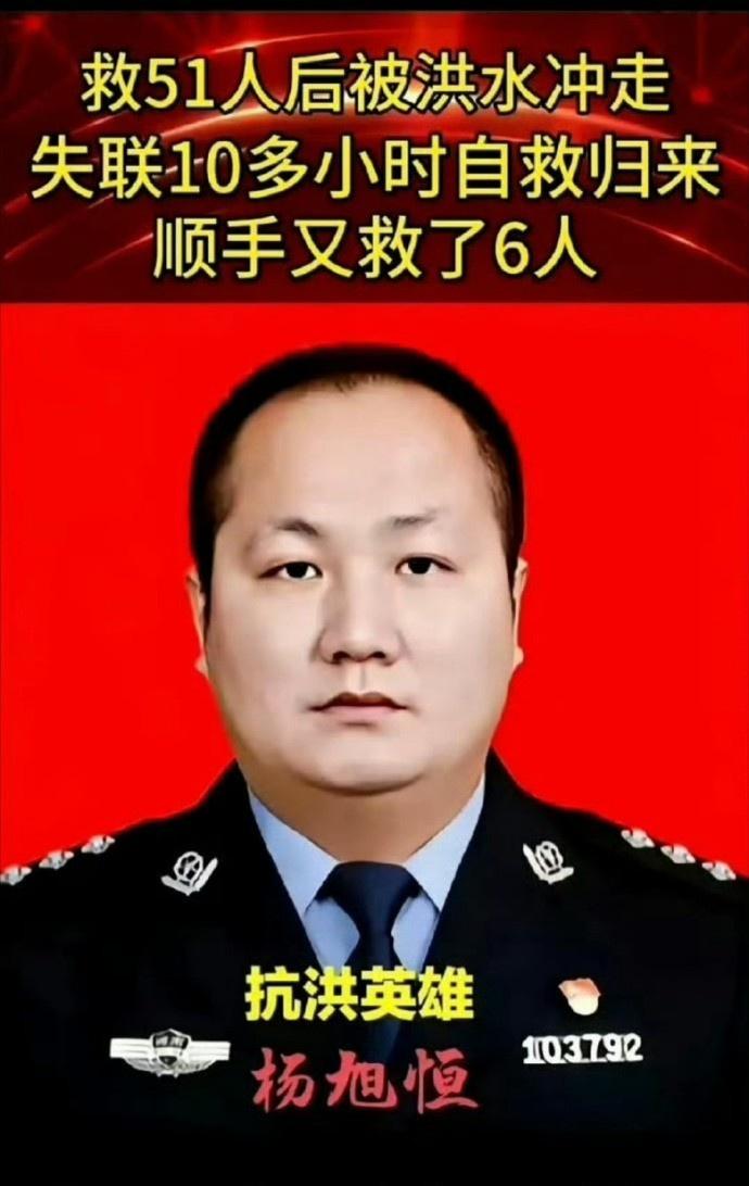 他是当代英雄杨旭恒，在一次特大暴雨中救了51人后，自己被大水冲走，失联10小时后